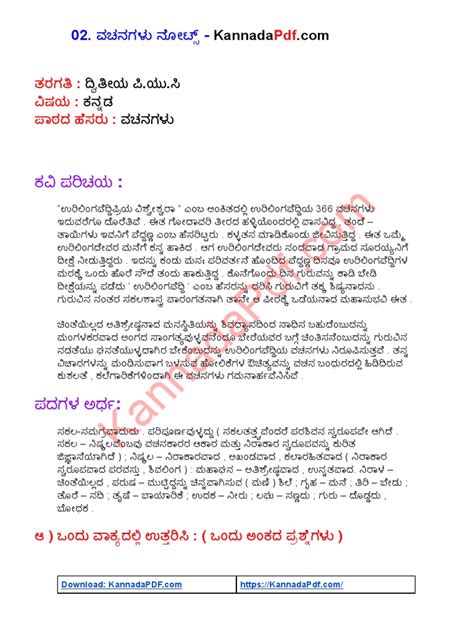 02. ವಚನಗಳು Notes .
